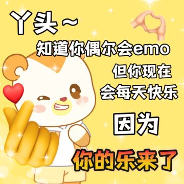 你的熊来了，通通闪开！