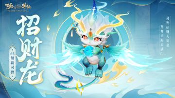 更新公告丨风系珍兽现已登场！夏季时装、天赐坐骑等你欢乐一夏~