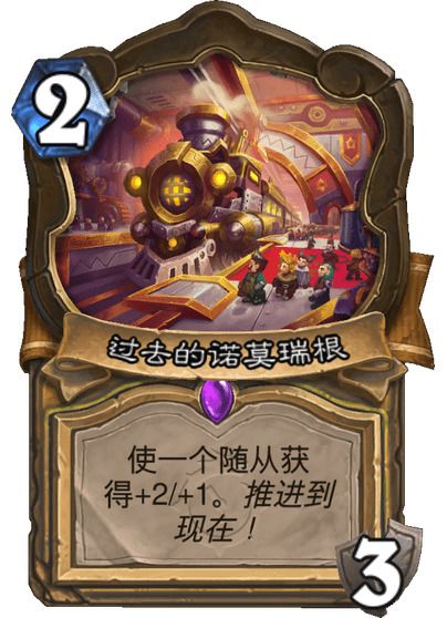 炉石传说《穿越时间流》新卡速递（6）[圣骑士]截图