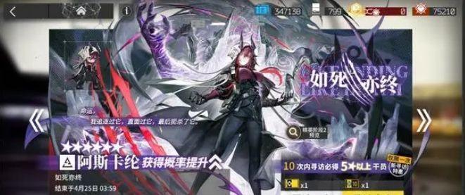《明日方舟》阿斯卡纶UP卡池要不要抽截图