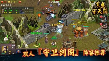 《策马守天关》双人『守卫剑阁』阵容推荐