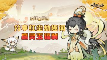 【开奖通知】疯狂星期四 | 红尘劫趣闻情报有奖征集！