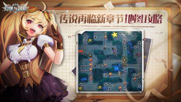 冒险指南 | 传说再临10-13章通关攻略