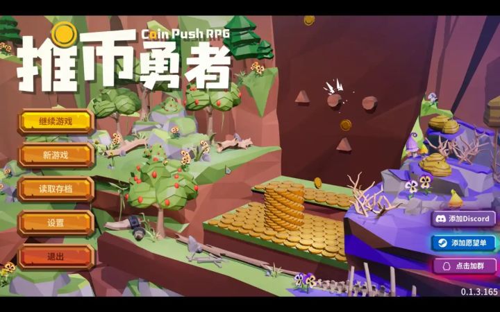 《推币勇者》：在家也能爽玩推币机？截图