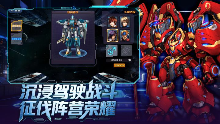 机战钢铁巨舰将领挑战的攻略截图