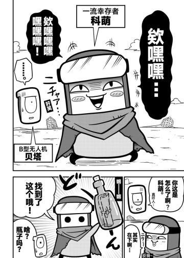 《弹壳特攻队》漫画第21话：向着大秘宝出发，寻宝者科萌！