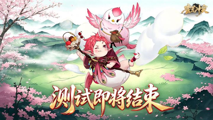 《蛮荒冲突》「拓荒测试」即将结束截图