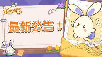📢 《小岛日记》测试延期公告 & 含有奖互动！