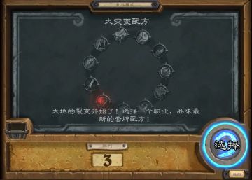 本周乱斗：大灾变配方（附卡组）