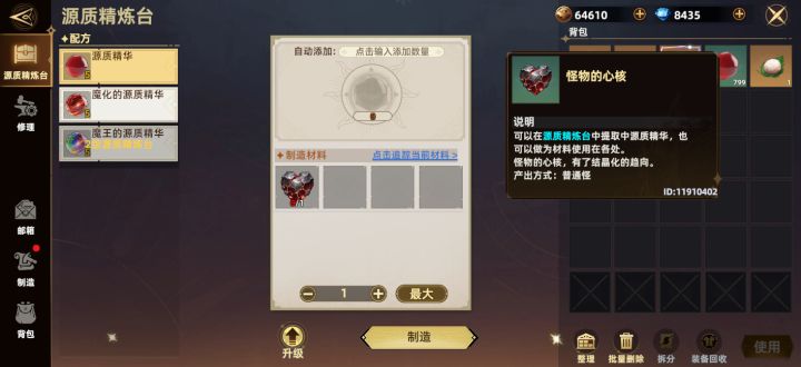 【攻略】常见问题&技巧-6(源质精华及其他精华)截图