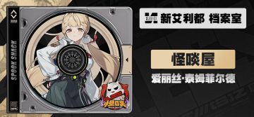 代理人档案 | 爱丽丝·泰姆菲尔德