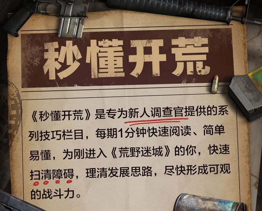 秒懂开荒 | 《荒野迷城》资源不够用怎么办？截图