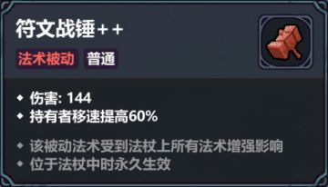 【魔法工艺】符文战锤，霸屏法术电锯！