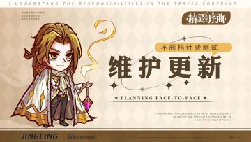 维护公告丨1月25日临时维护更新公告