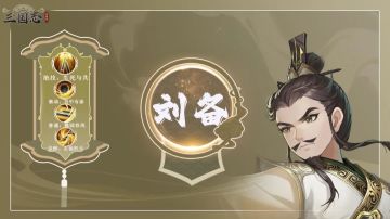 【武将图鉴】汉昭烈帝--刘备