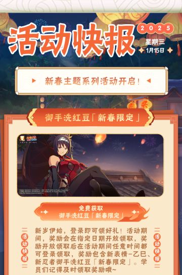 【活动爆料】迎春活动火热开启，全新赛季与剧场版活动即将上线！