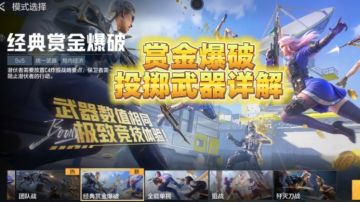 赏金爆破投掷物详解，基本性能与伤害介绍