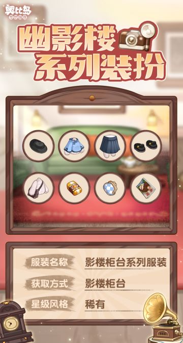 「幽影楼」新品发布会第二期