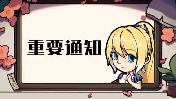 《佣兵小镇》测试服异常修复公告