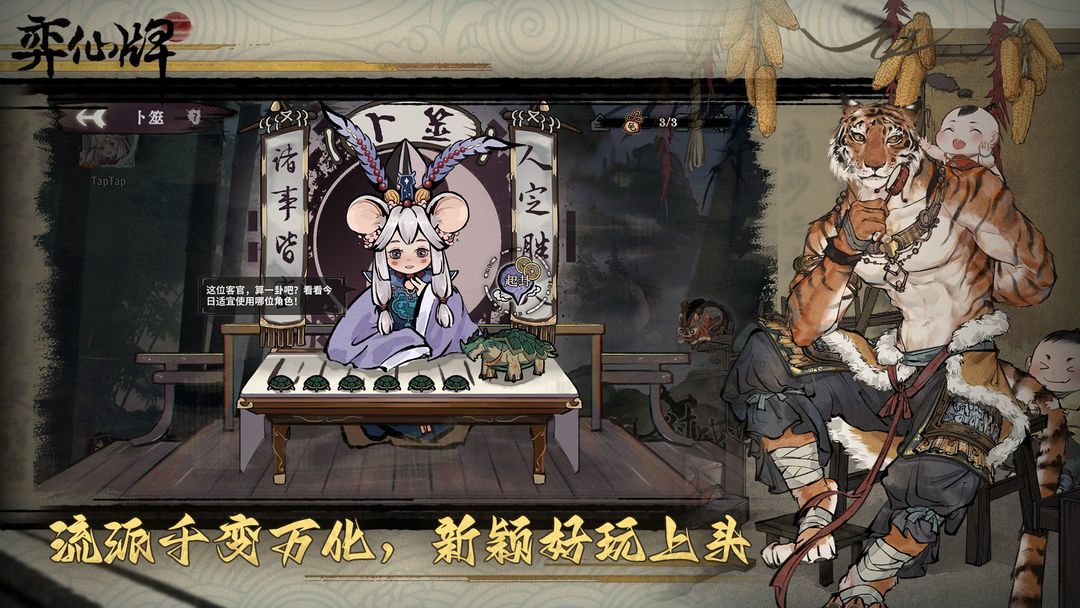 《弈仙牌》修仙打牌王炸组合，练气小菜头和渡劫大佬在线PVP 掰头截图
