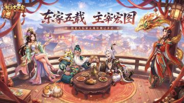 有奖活动 | 东家亲启：五年商途，幸会有你！周年庆活动现已开启