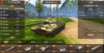 《坦克争锋》IS-8