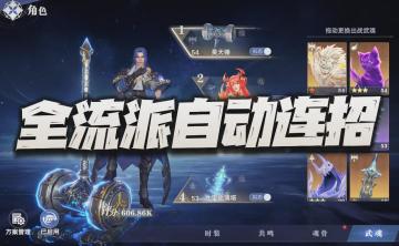 猎魂世界：全流派自动连招汇总攻略！常规战斗基本可以一劳永逸了