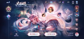 【九尾祈愿-抽妲己无双皮肤】活动开启公告及FAQ