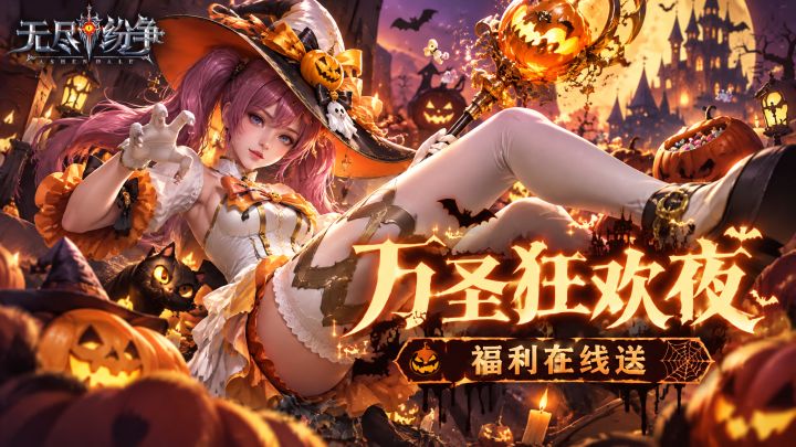 十一月版本全前瞻,万圣狂欢×龙滩盛宴×绝版返场截图