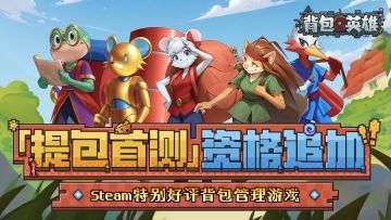 【资格追加】测试资格追加，抢注开启&体验调研问卷