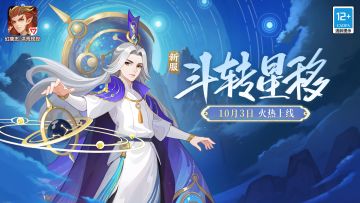 10月3日新服公告