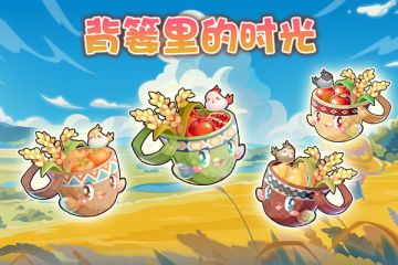 背篓里的好时光~