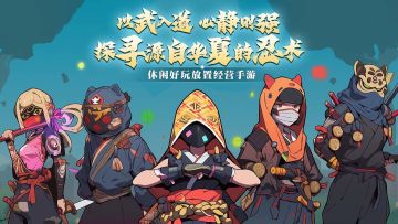 【夺宝忍者】限量首测反馈收集