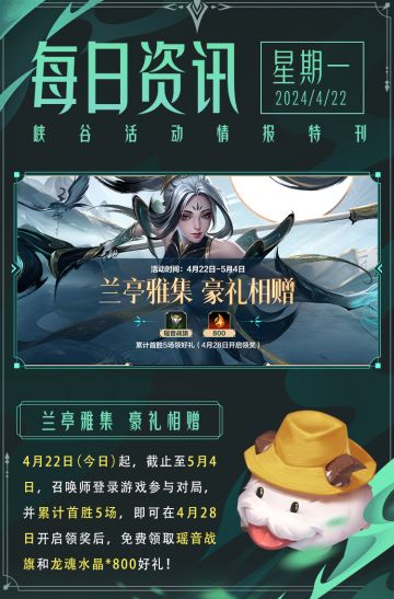 【手游首发皮肤】兰亭墨将于4月28日上线羽霞率先奏响《兰亭序》