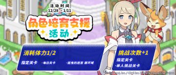 「角色培育支援」活动预告