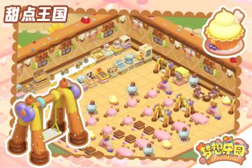 ♥甜点王国♥是哪个小甜心的甜品主题小店到货啦？