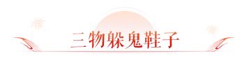 你装备有三抗性？那你抗得住七大姑八大姨的拷问吗？