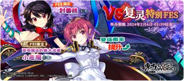 【1月30日祈愿更新公告】