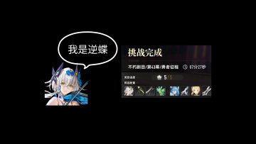 【V1.3】赛琪逆属性43幕202级不朽剧目 配装分享