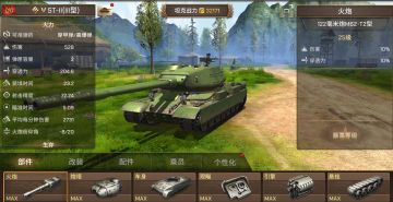 《坦克争锋》ST-II