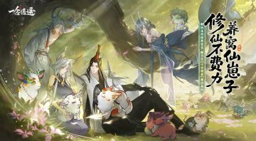 超萌灵兽版本来袭！仙侣双修养仙崽，合宠变异领资源！