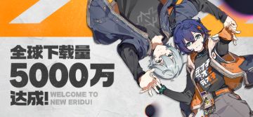 《绝区零》丽都入城答谢丨全球5000万下载量达成