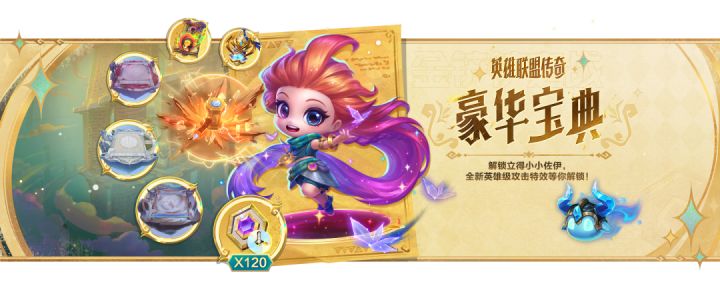 「英雄联盟传奇」明星赛即将开打!精彩活动详情一并献上!截图