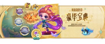 「英雄联盟传奇」明星赛即将开打！精彩活动详情一并献上！