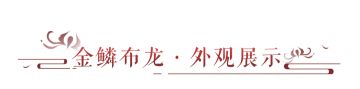 当龙头老大的机会来了！龙年限定服务器唯一坐骑首曝