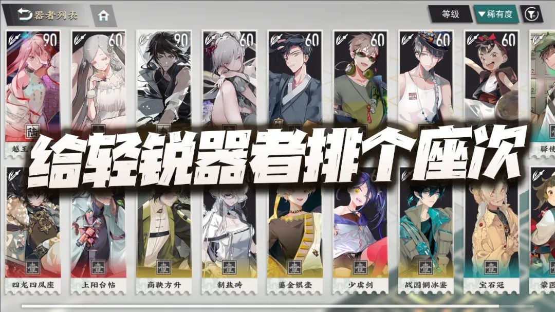 物华弥新：给轻锐器者们排个座次！反正前两位绝对是无可撼动的！截图