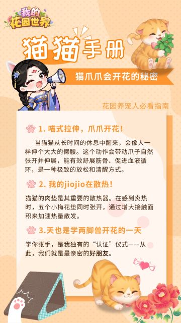 【喵喵手册】喵爪爪会开花的秘密