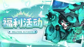 【福利活动】🔥专武系统爆料！~预约新版本，瓜分19w＋钻石好礼~