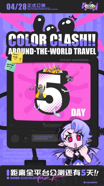 公测倒计时5天 | 预下载正式定档！