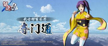 武士档案 | 寺门通